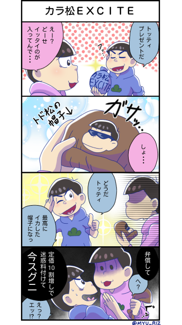 次男のプレゼント(トド松)