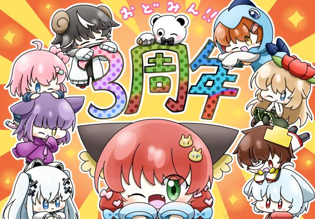 3周年おめでとうございます🎉