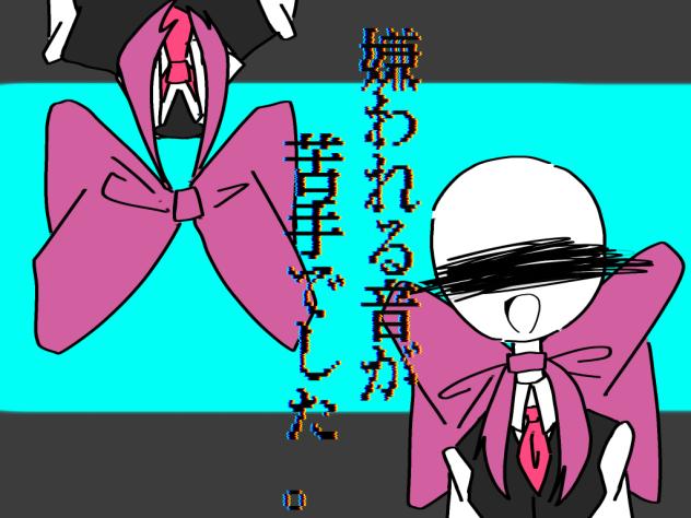 『嫌われる音が苦手でした。』