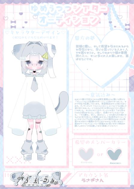 どうか採用してくれますように…