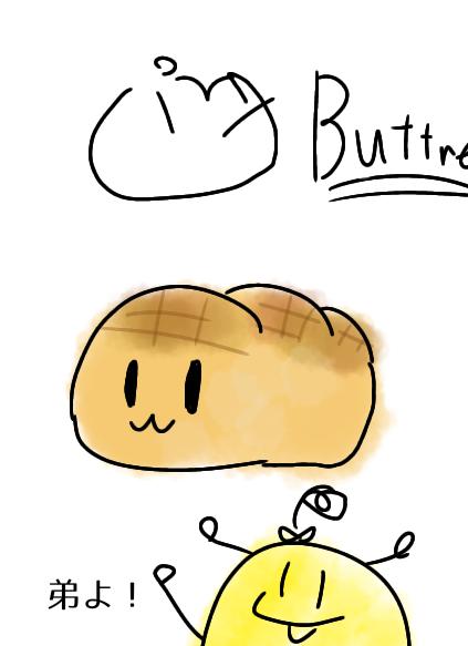 焦がしパンだ！