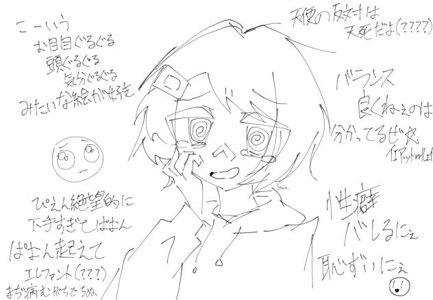 落書き