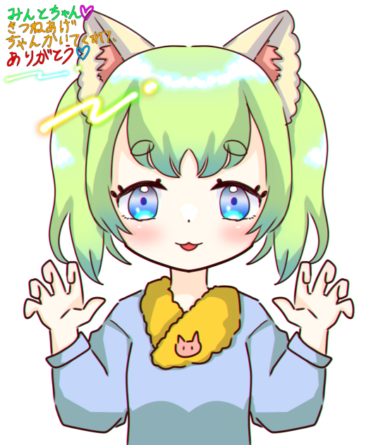 みんとちゃんへ♡