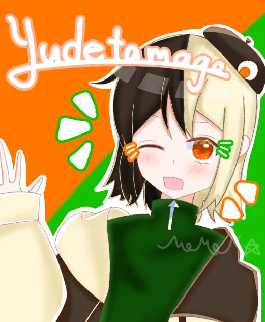 ゆでたまご様へ‼︎