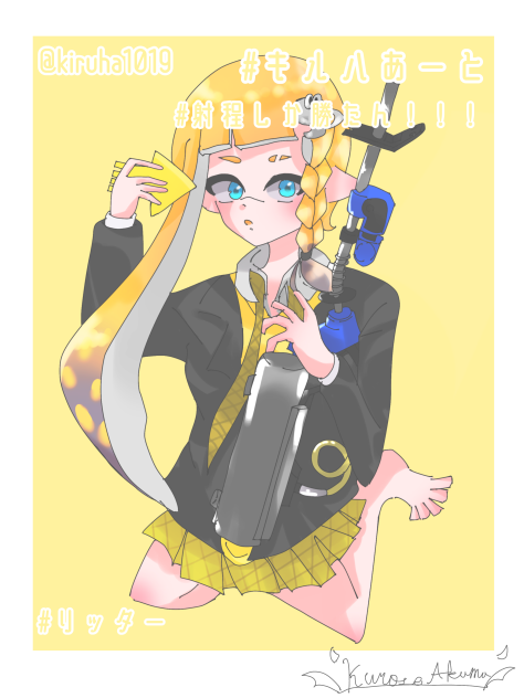 キルハさん！！