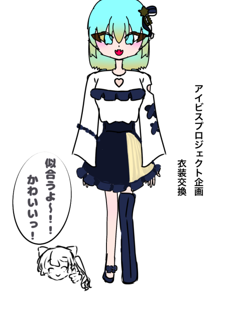 aipis project衣装交換合作！リーダーのhanon編！！