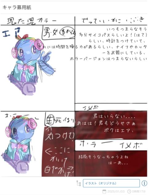 キャラ募のやつ！