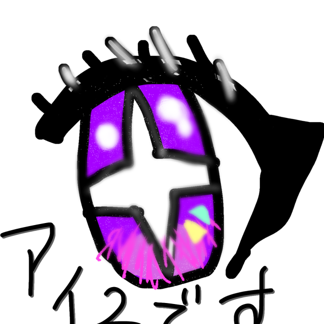 アイ２です