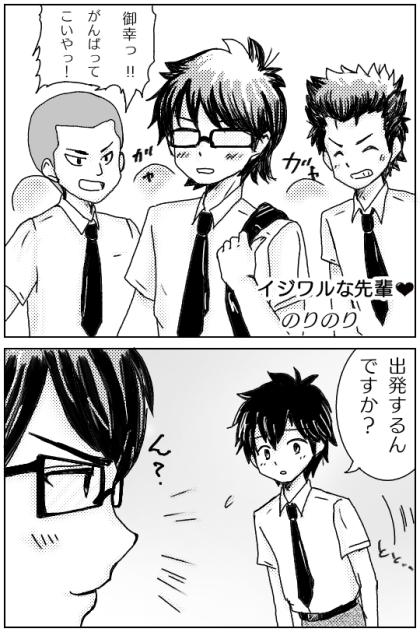 イジワルな先輩1