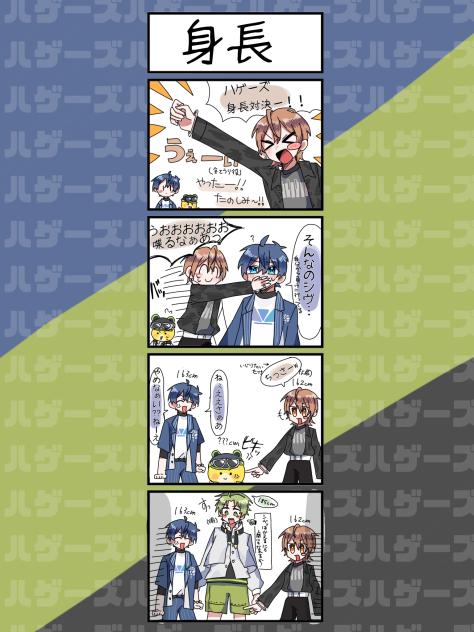 身長【ハゲーズ】