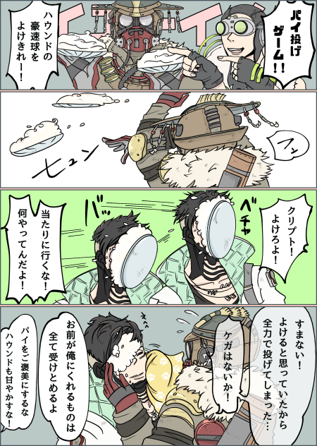 パイ投げ