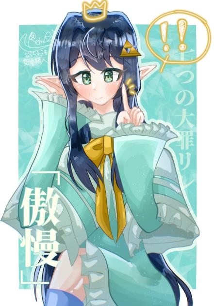 傲慢
