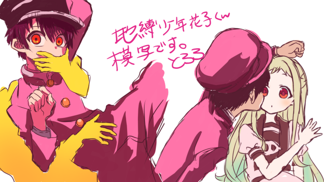 模写(地縛少年花子くん)