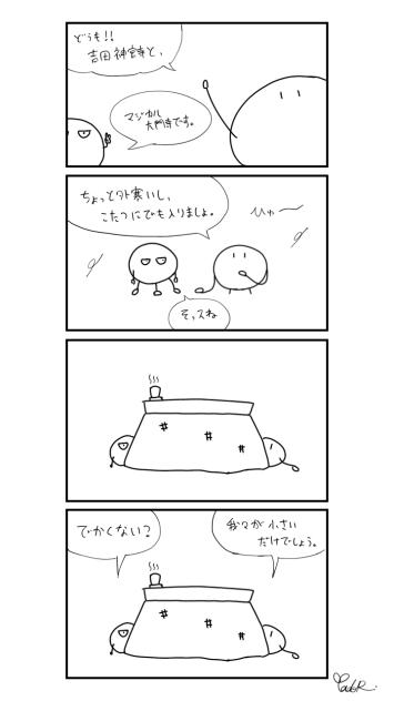 ミニ4コマ　その6
