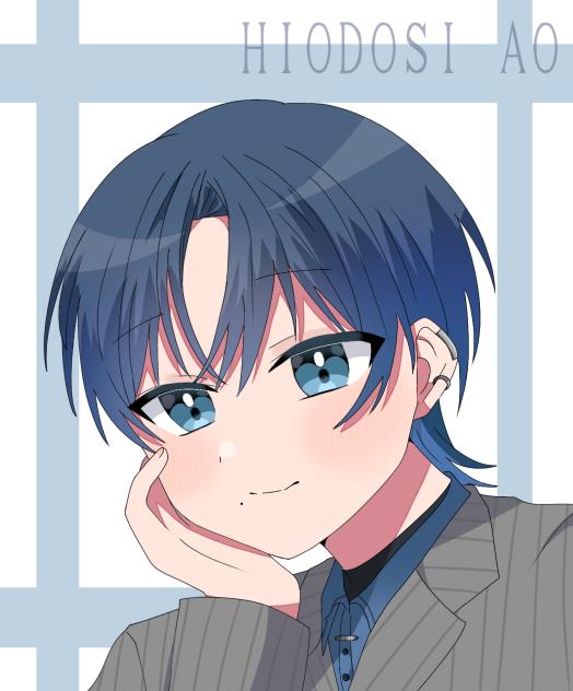青くん!