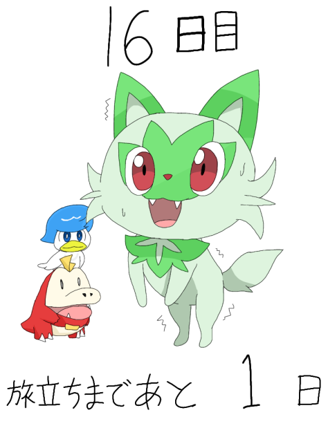 【16日目】 #XXX日後にパートナーになるホゲータ 【ポケモンSV】