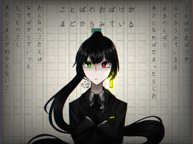 言葉のお化け