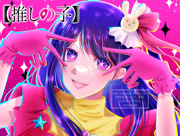 星野アイ