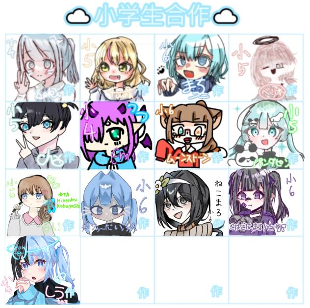 小学生合作をしよう！！