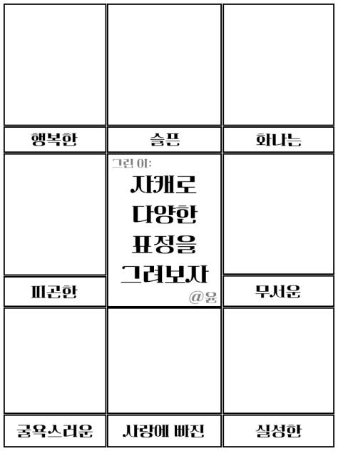 자캐로 다양한 표정을 그려보자