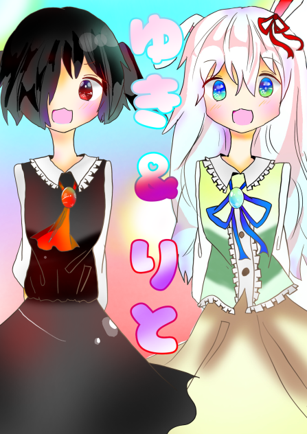 りと＆ゆきうさぎ様