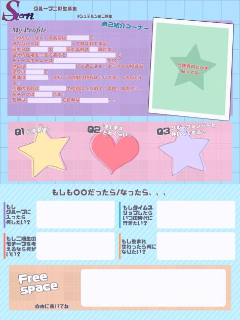 グルメン二期生募集！