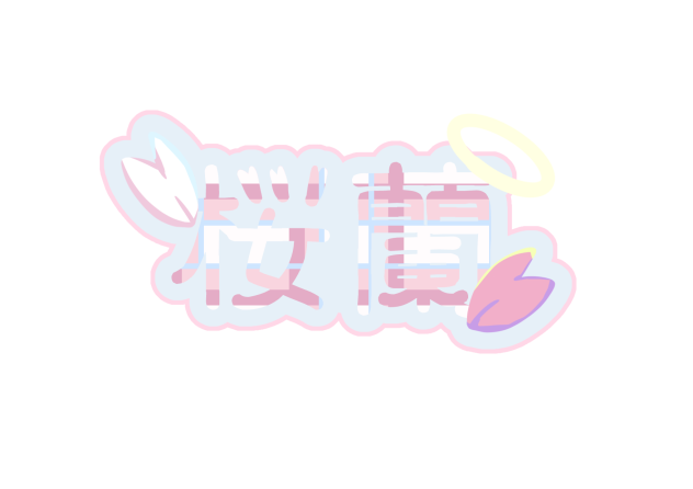 リクエストお