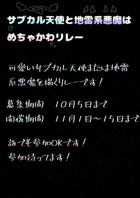サブカル天使と地雷系悪魔はめちゃかわリレー
