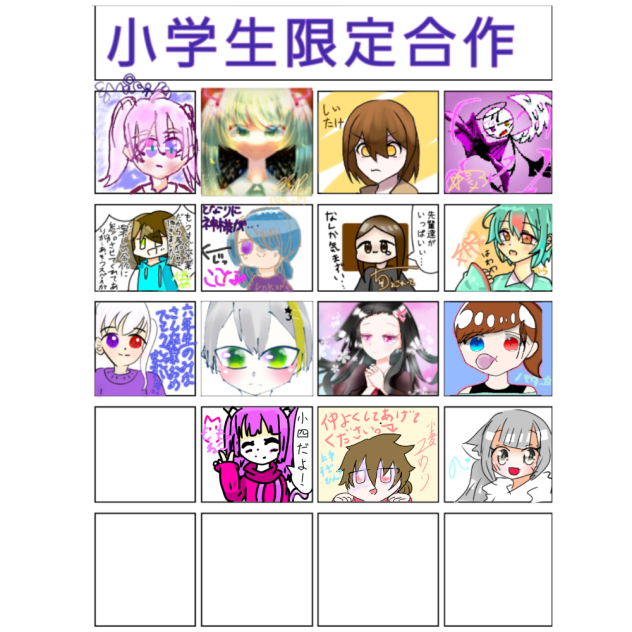 小学生限定合作