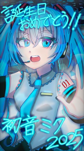 初音ミク誕生日2025