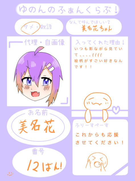 ふぁんくらぶーー！！