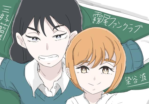 霧尾ファンクラブ