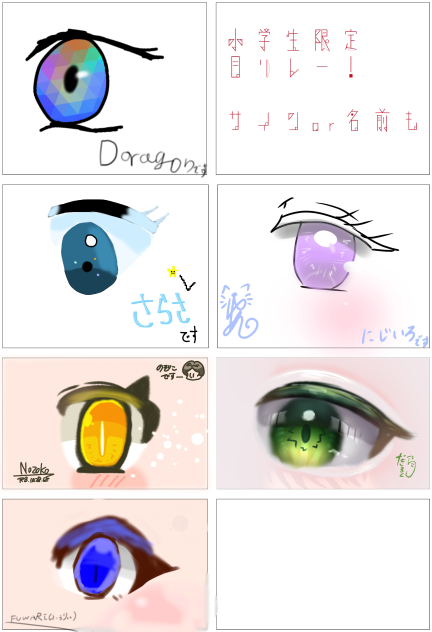 瞳合作！