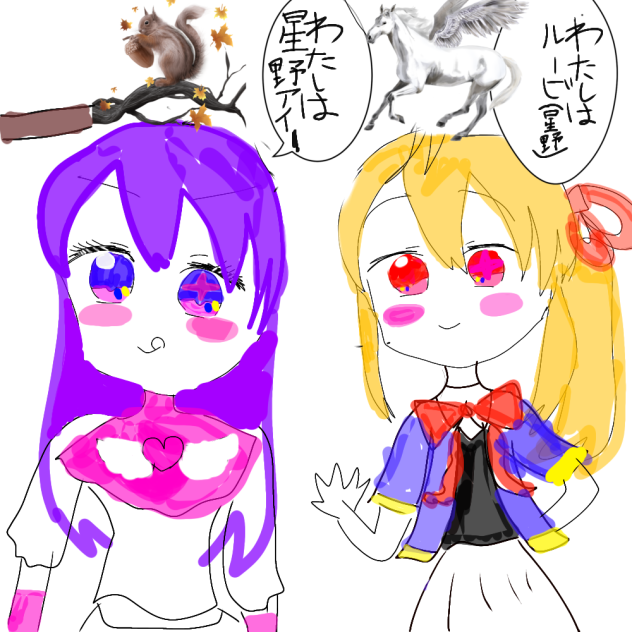 星野アイルビー💜