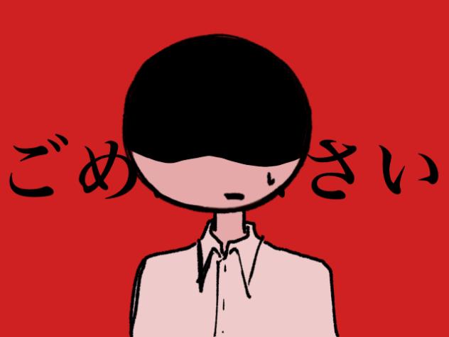 愛して愛して愛して 曲パロアニメーション