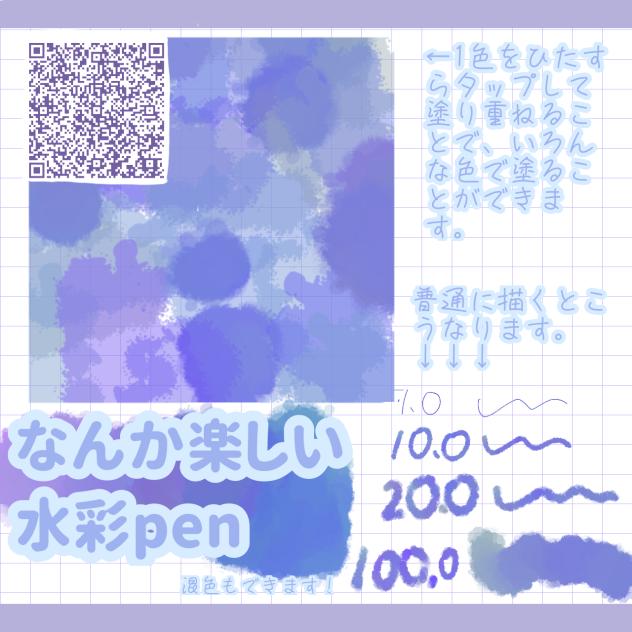 なんか楽しい水彩pen