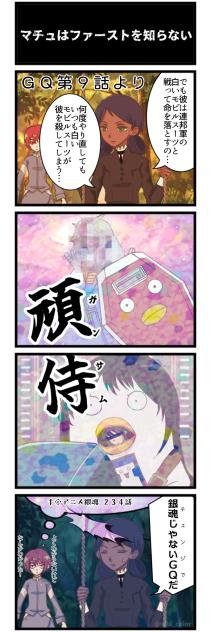 マチュはファーストを知らない