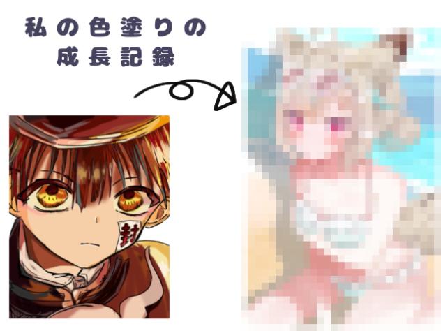 成長記録さ