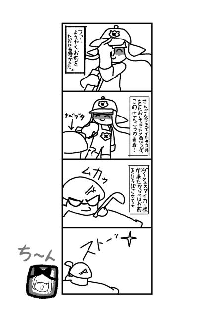 中二病イカとナベブタ