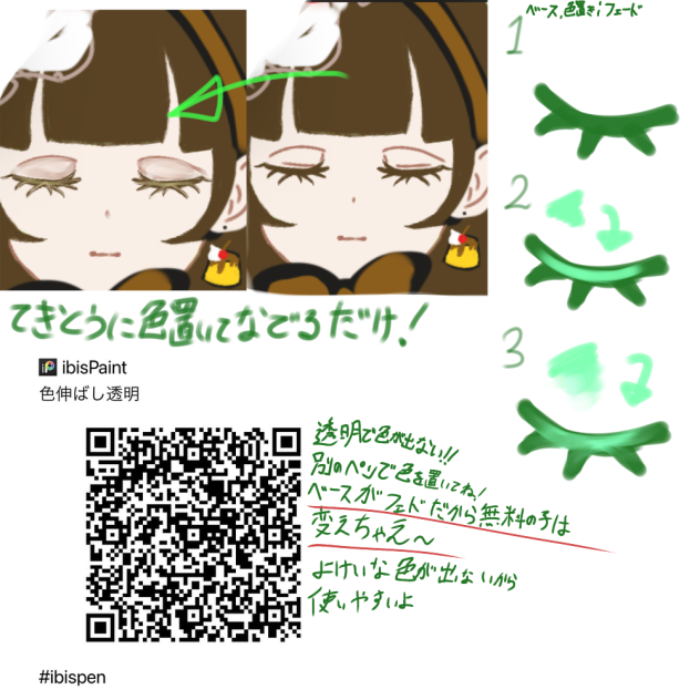 透明の色伸ばしペン