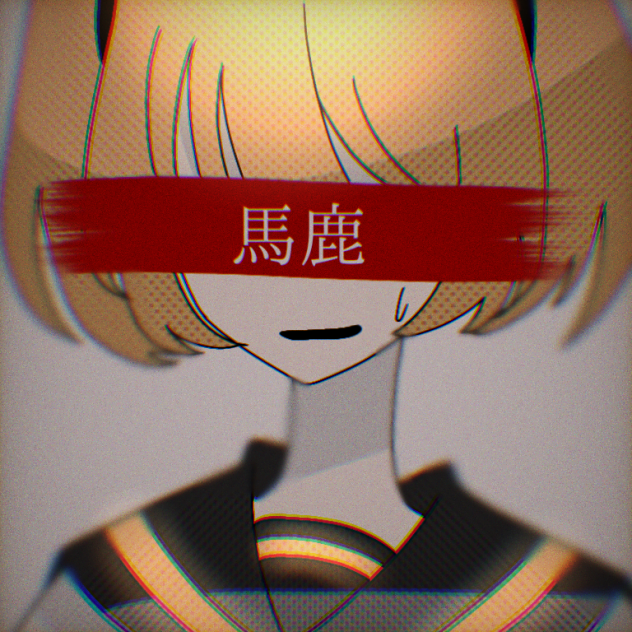 馬鹿