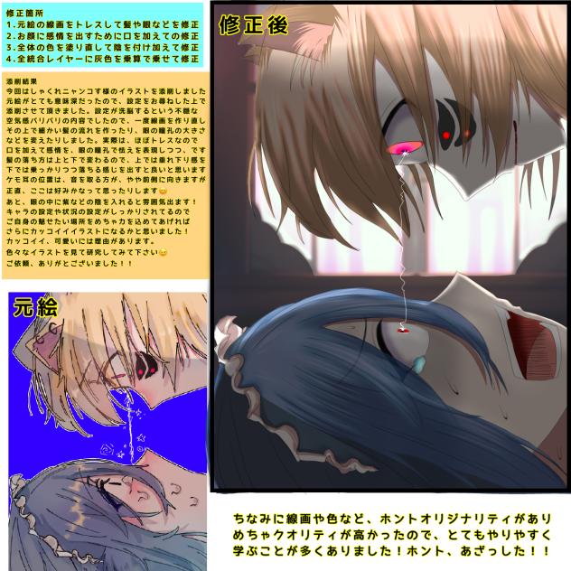 しゃくれニャンコす様のイラストを赤ペン先生してみた件