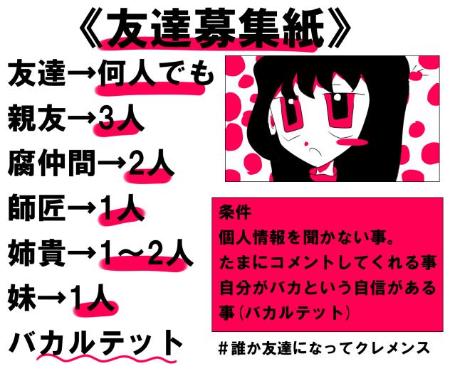 友達募集紙