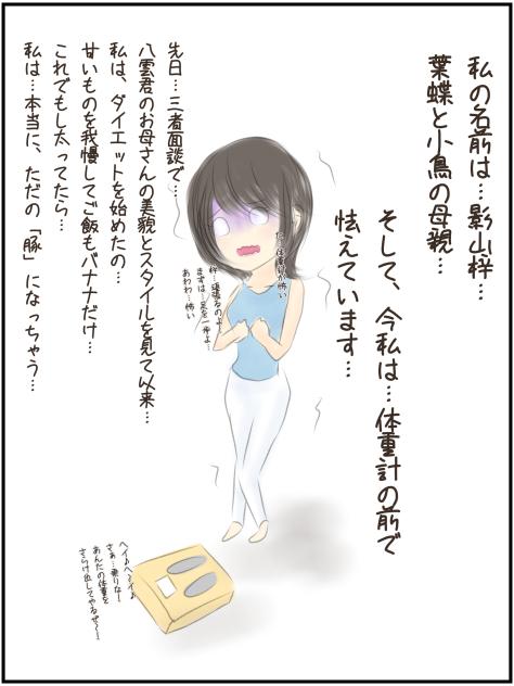 体重計…コワい