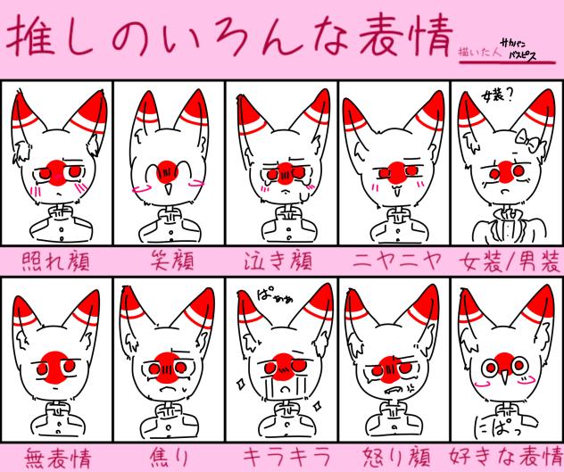 推し