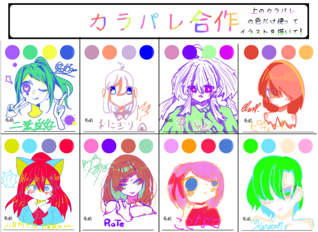 カラパレ合成