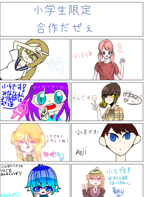 小学生合作だぜ。#合作