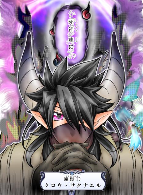 『聖ナル獣タチ』・【14】黒い太陽