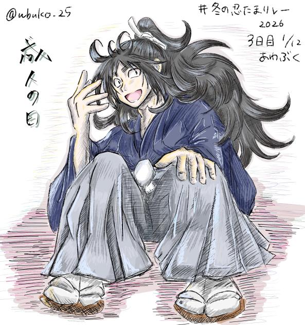 冬の忍たまリレー2026 3日目