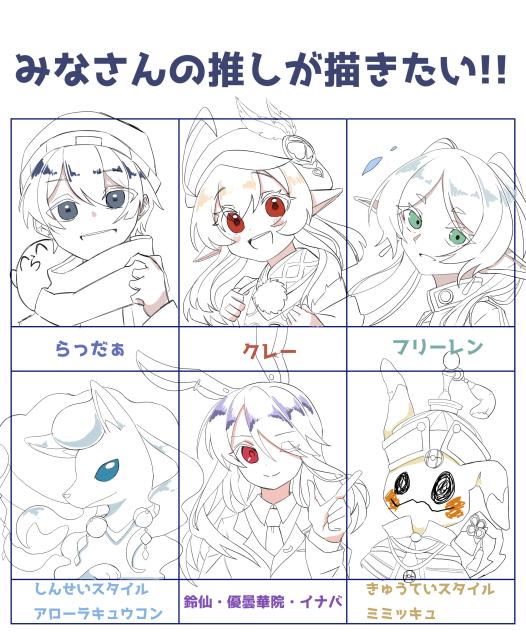 みなさんの推しが描きたい‼︎③